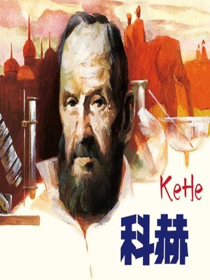 cover image of 科赫